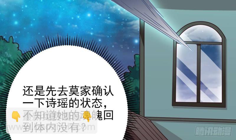 地府開發商 - 第205話 離魂探底(2/2) - 4