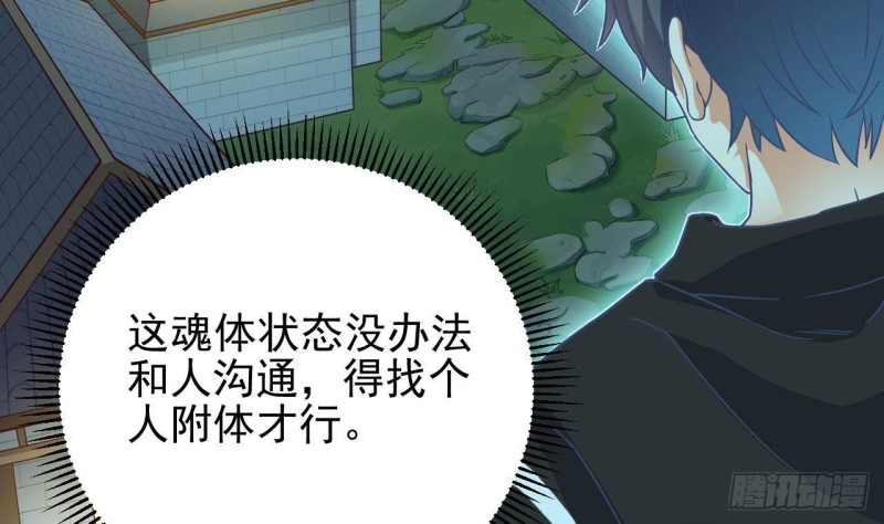 地府開發商 - 第205話 離魂探底(2/2) - 4