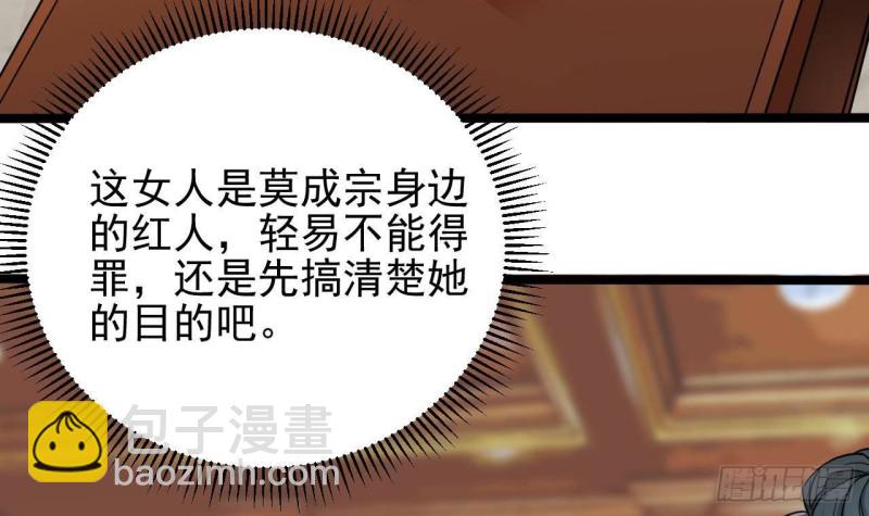 地府開發商 - 第207話 自投羅網？(1/2) - 7