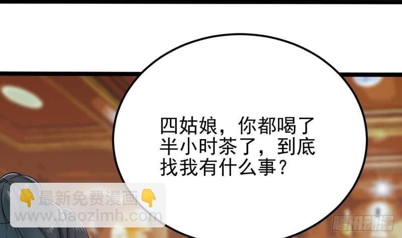 地府開發商 - 第207話 自投羅網？(1/2) - 1