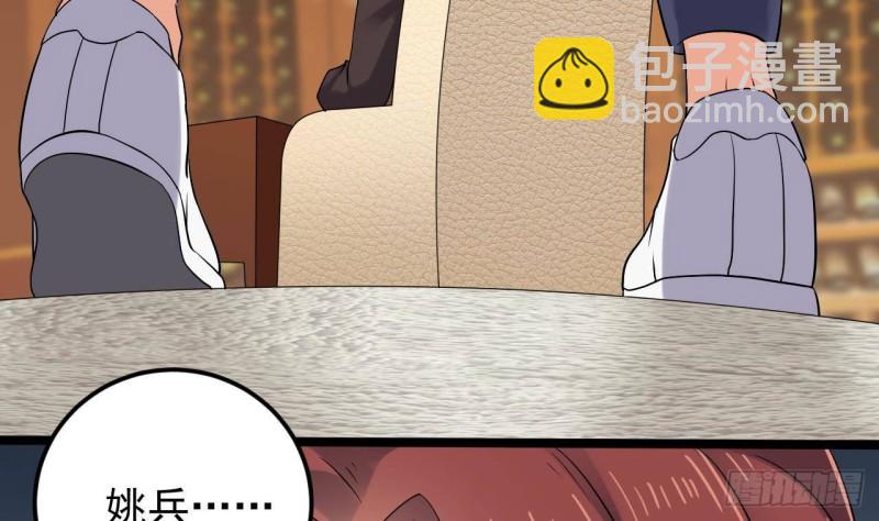 地府開發商 - 第207話 自投羅網？(1/2) - 5