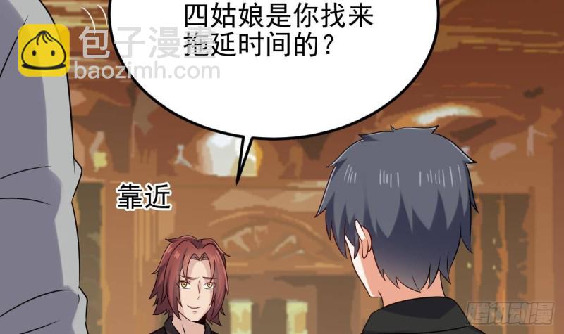 地府開發商 - 第207話 自投羅網？(1/2) - 4