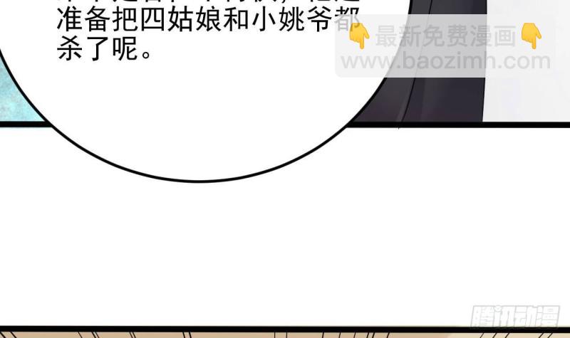 地府開發商 - 第209話 你背叛我？！ - 7