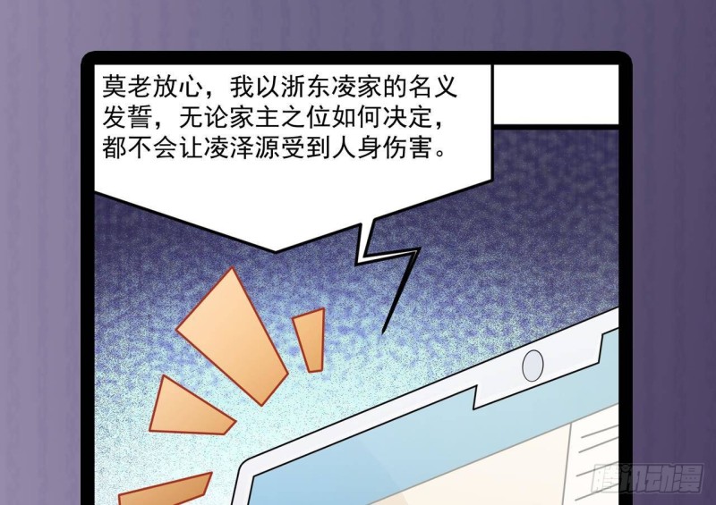 地府開發商 - 第213話 陳年往事？(2/2) - 3