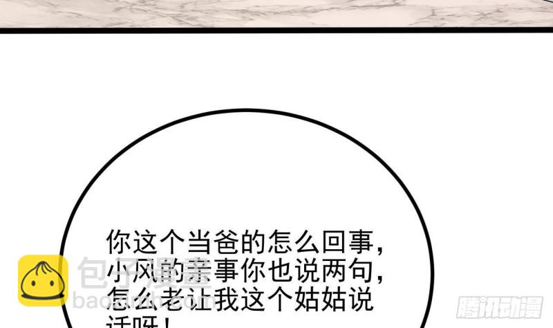 地府開發商 - 第219話 上門提親(1/2) - 6