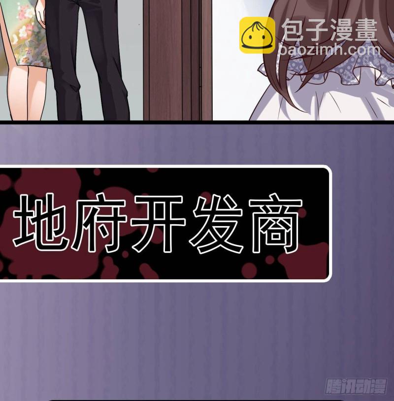 地府開發商 - 第219話 上門提親(2/2) - 2