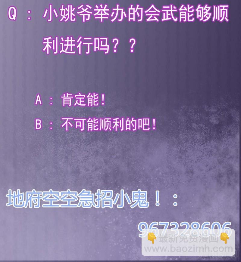 地府開發商 - 第223話 哦~你有什麼意見？ - 6