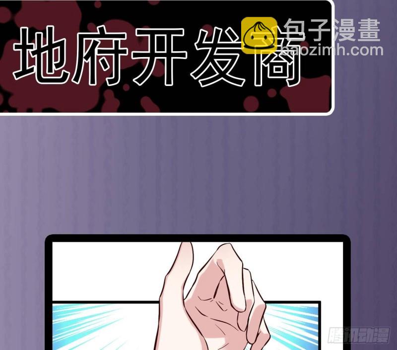 地府開發商 - 第225話 秘密兵器？(2/2) - 2