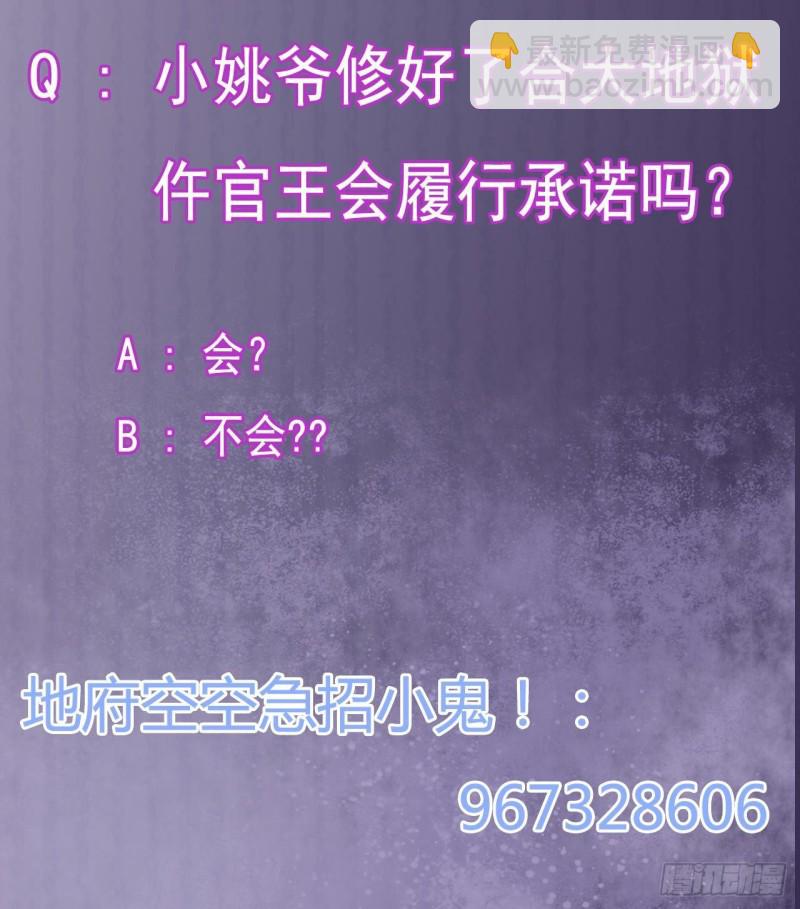 地府開發商 - 第227話 合大地獄(2/2) - 2