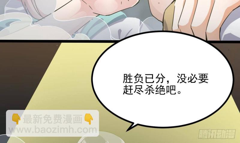 地府開發商 - 第229話 姚兵VS宋歡(1/2) - 1