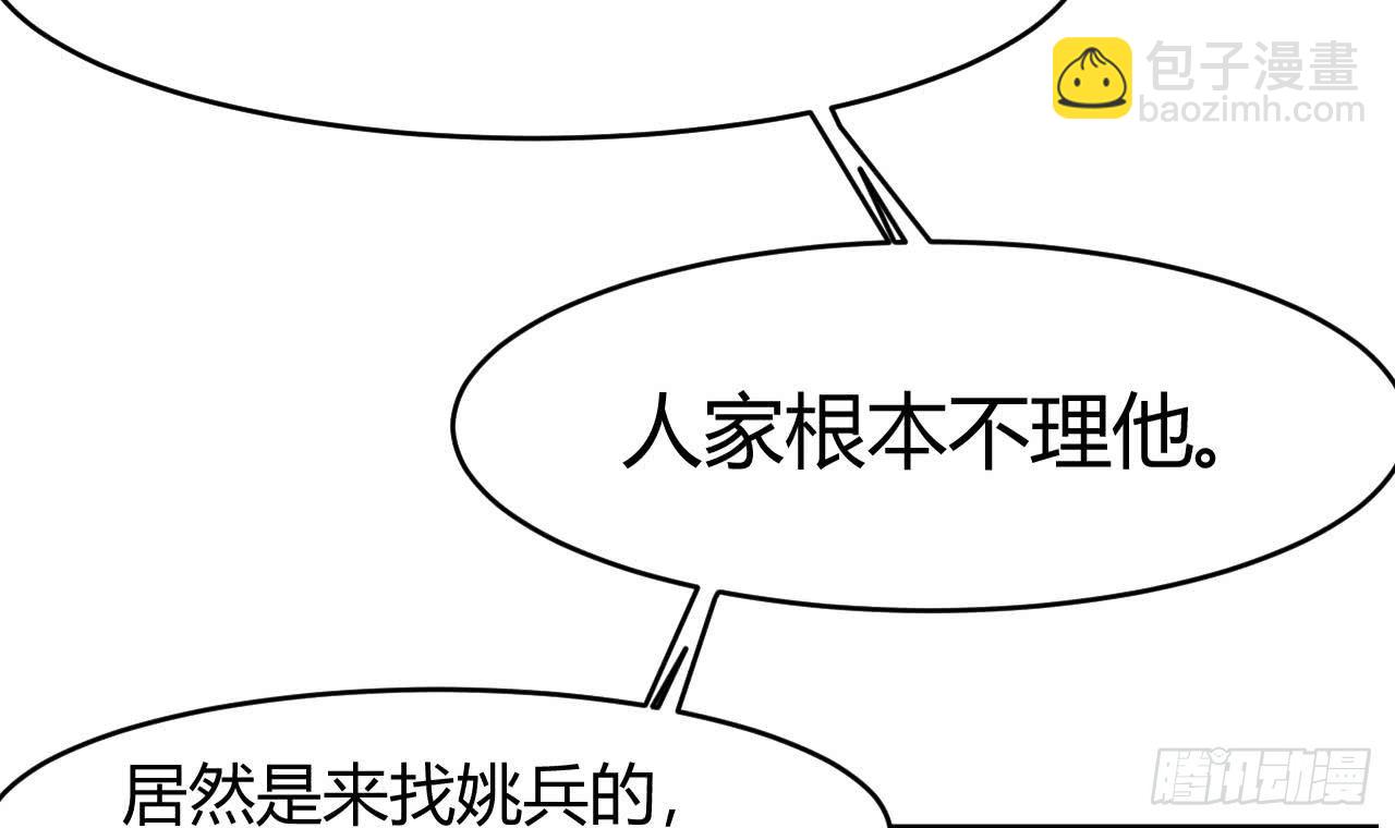 地府開發商 - 第23話 今晚我等你(2/2) - 5