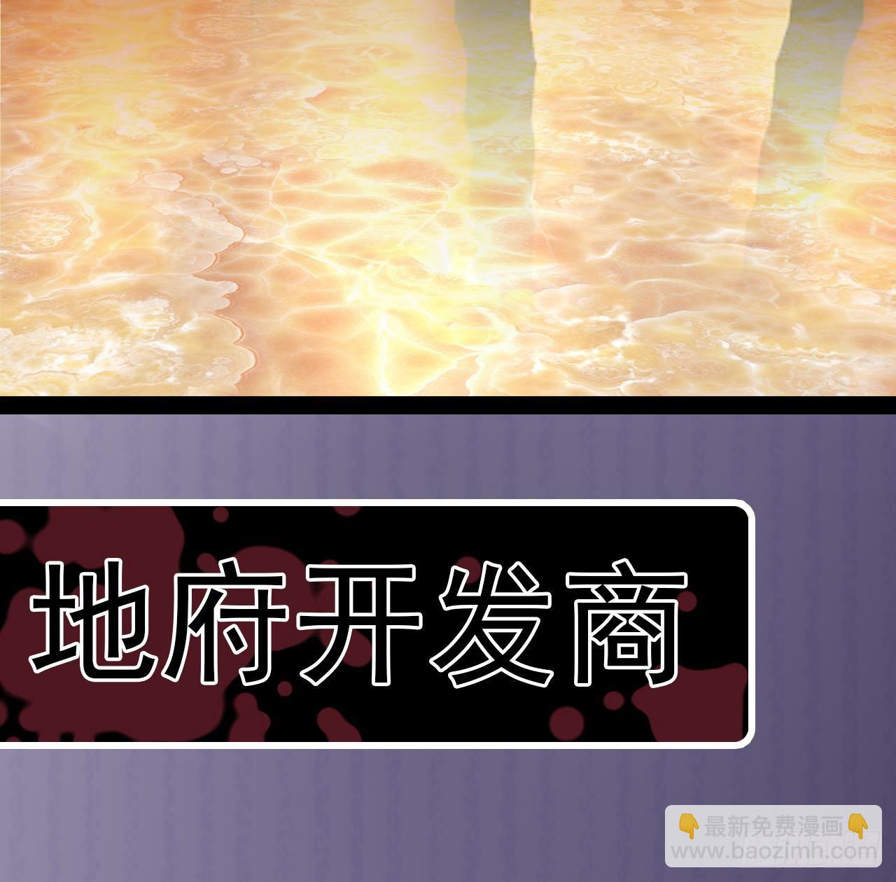 地府開發商 - 第23話 今晚我等你(2/2) - 1