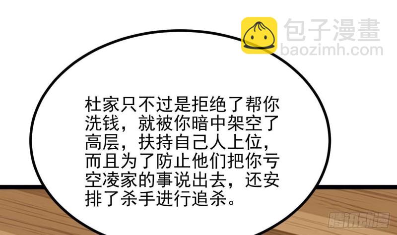 地府開發商 - 第231話 塵埃落定(1/2) - 4