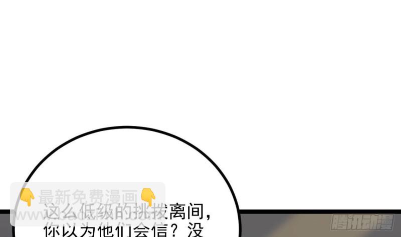 地府開發商 - 第231話 塵埃落定(1/2) - 2