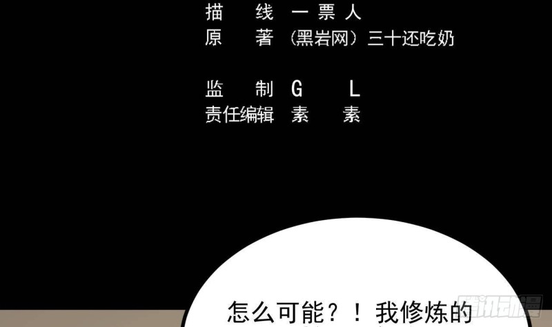 地府開發商 - 第231話 塵埃落定(1/2) - 5