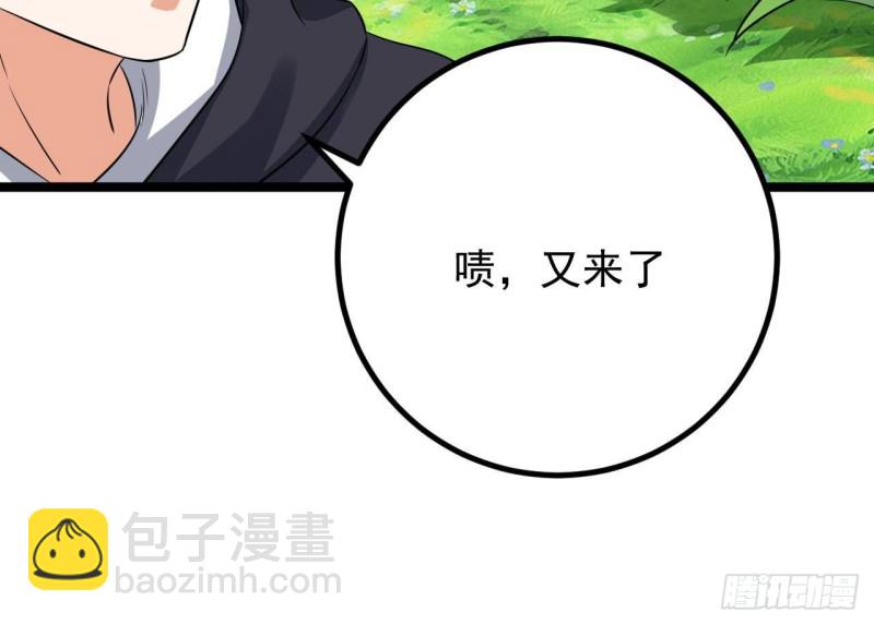 地府開發商 - 第233話 山洞豔遇？(1/2) - 1