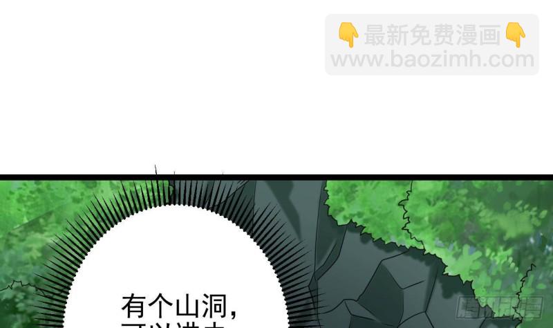 地府開發商 - 第233話 山洞豔遇？(1/2) - 2