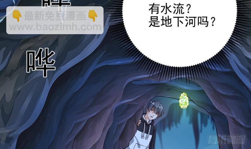 地府開發商 - 第233話 山洞豔遇？(1/2) - 2