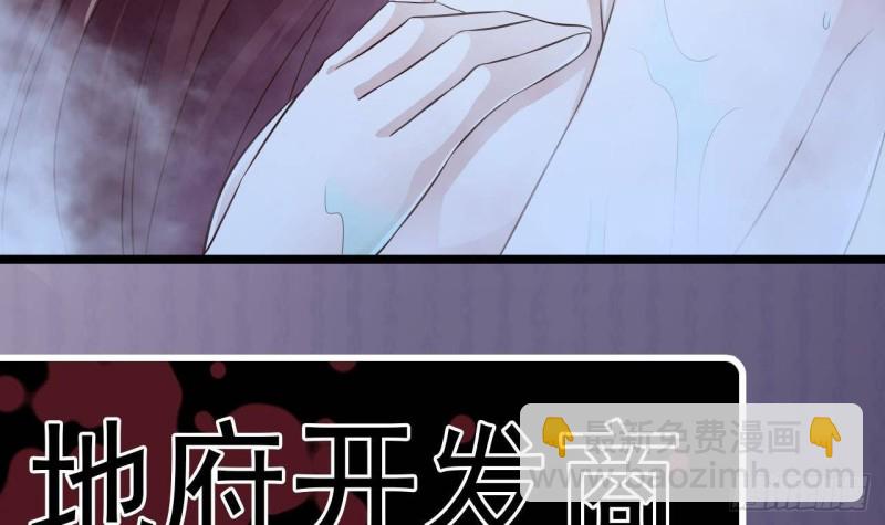 地府開發商 - 第233話 山洞豔遇？(2/2) - 2