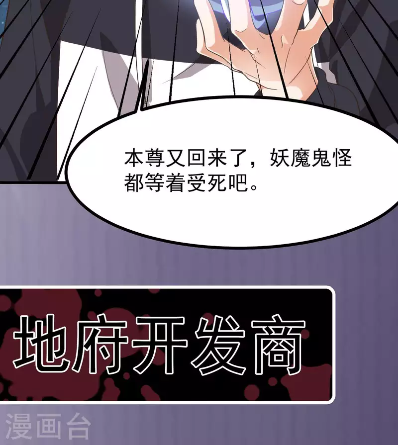 地府開發商 - 第237話 重臨帝尊之位！(2/2) - 6