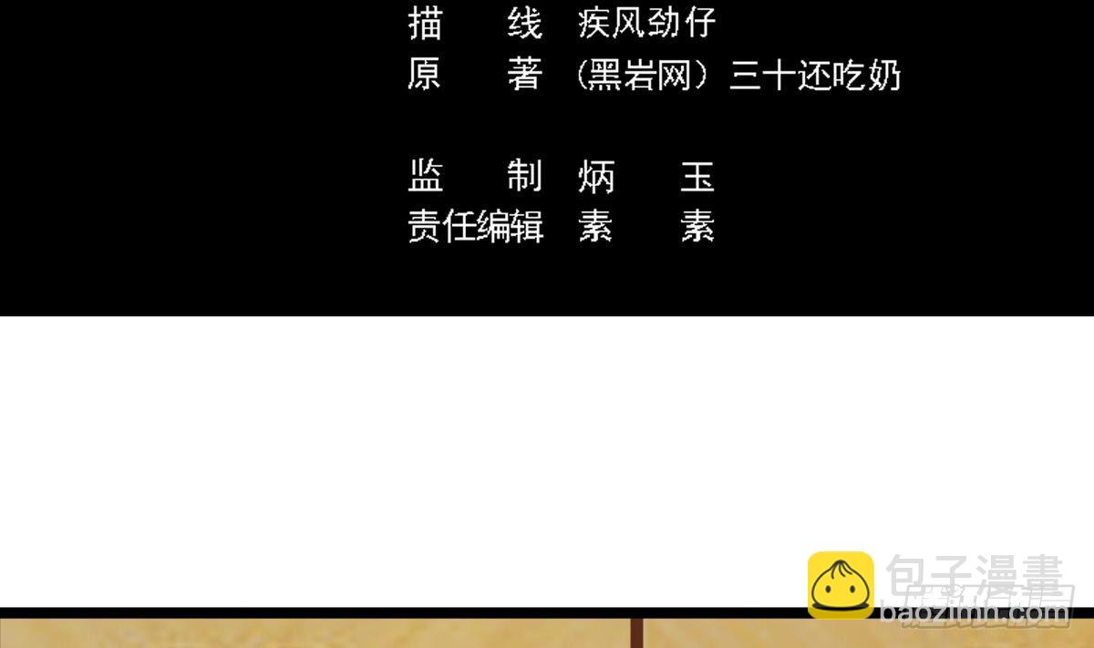 地府開發商 - 第25話 凱爺，這事算了吧(1/2) - 5