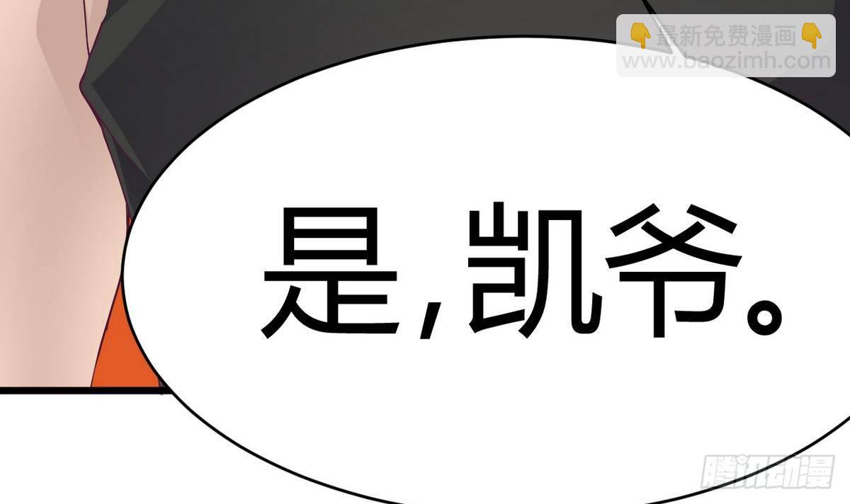 地府開發商 - 第25話 凱爺，這事算了吧(2/2) - 2