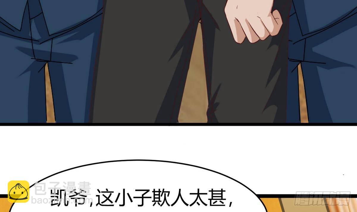 地府開發商 - 第25話 凱爺，這事算了吧(1/2) - 1