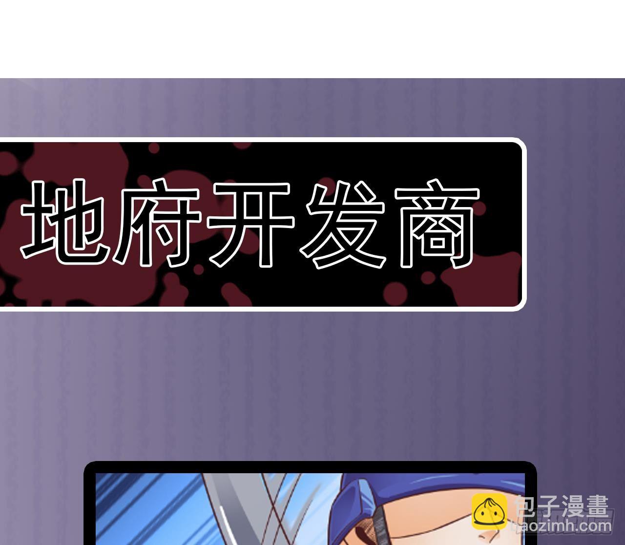 地府開發商 - 第29話 出事了！！(2/2) - 6