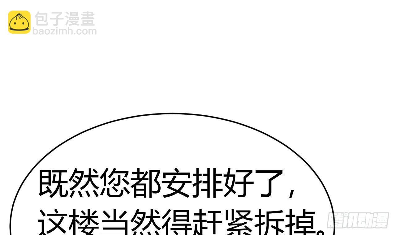 地府開發商 - 第31話 敬酒不吃吃罰酒(1/2) - 5