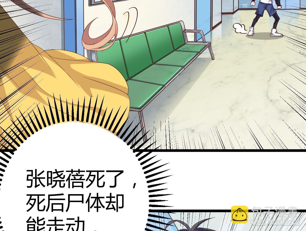 地府開發商 - 第33話 被困秦廣王殿(1/2) - 7