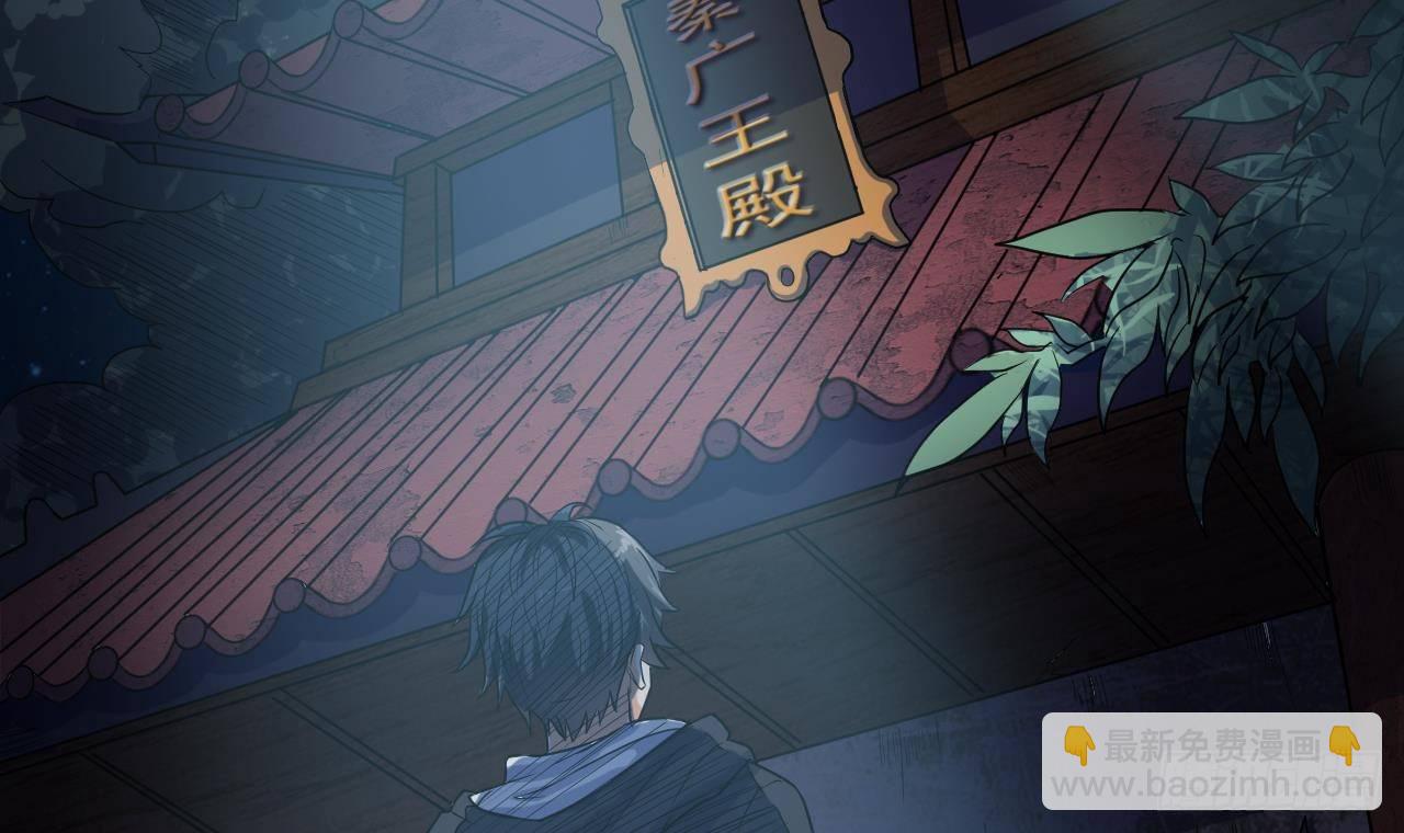 地府開發商 - 第33話 被困秦廣王殿(1/2) - 4