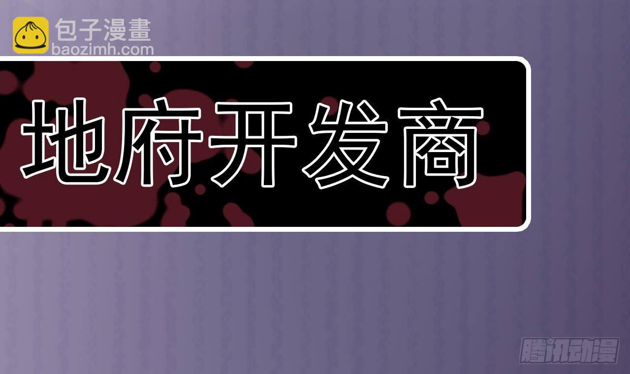 地府開發商 - 第33話 被困秦廣王殿(2/2) - 2