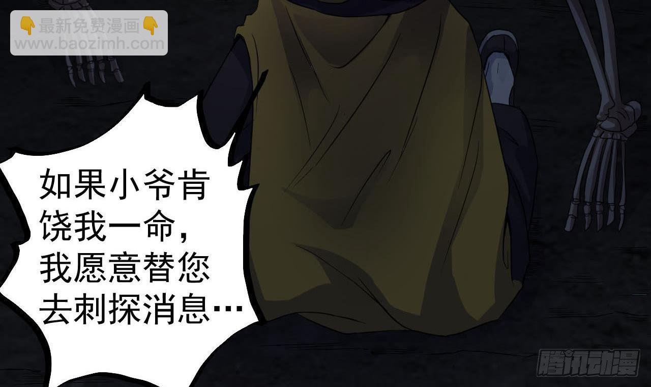 地府開發商 - 第35話 多謝小爺不殺之恩(2/2) - 2