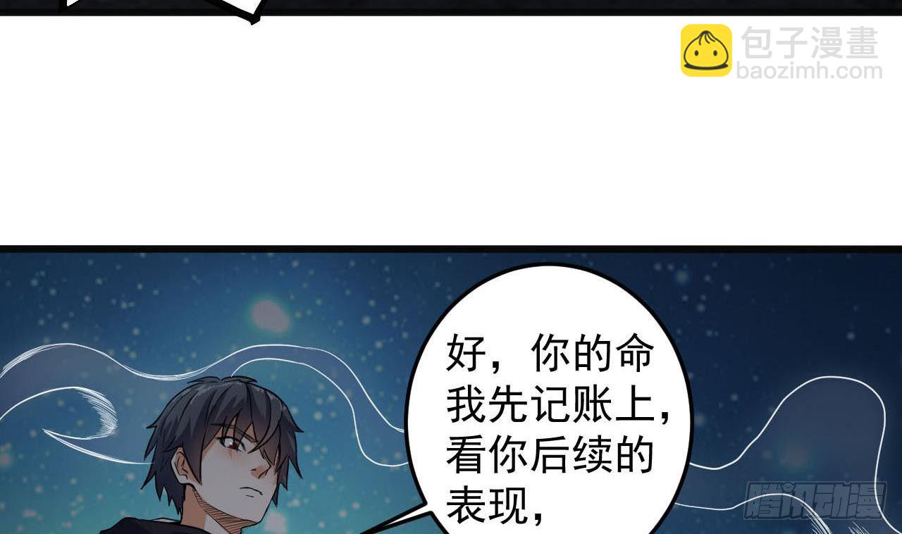 地府開發商 - 第35話 多謝小爺不殺之恩(2/2) - 3