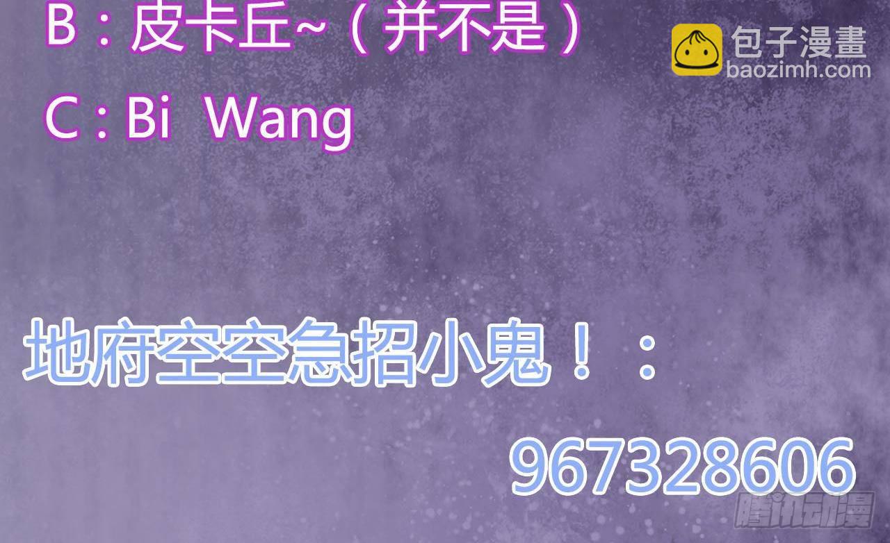 地府開發商 - 第35話 多謝小爺不殺之恩(2/2) - 2