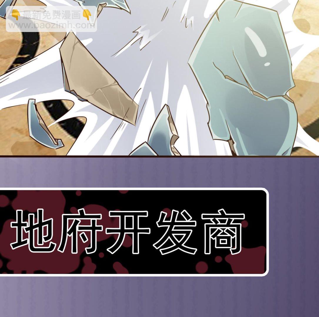 地府開發商 - 第37話 砸場子(2/2) - 2