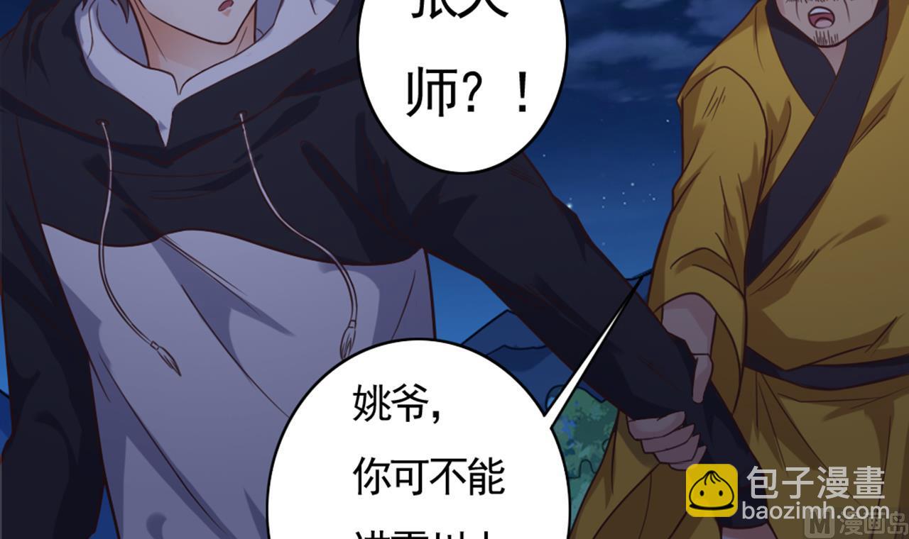 地府開發商 - 第39話 潛入山莊(1/2) - 4