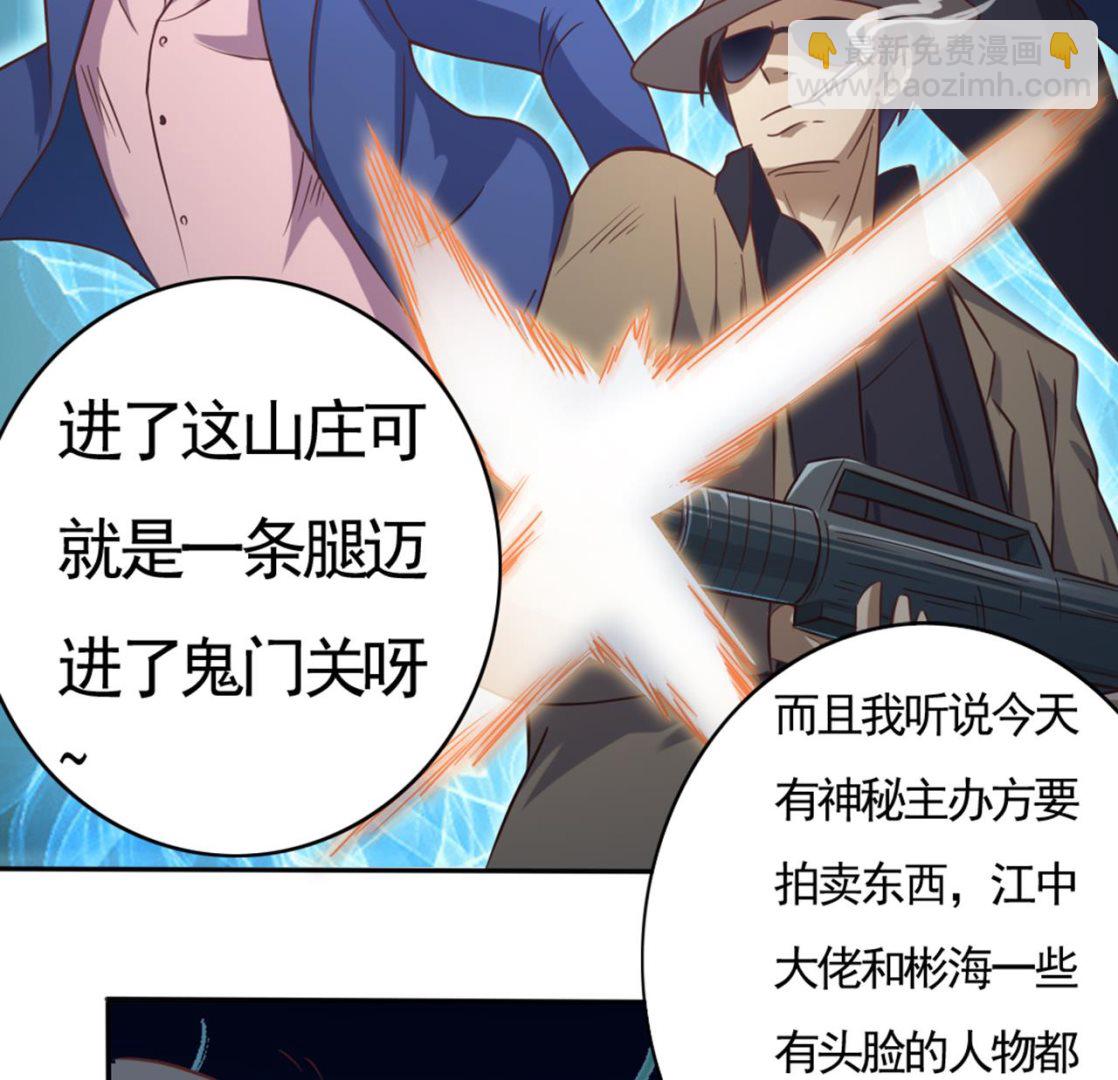 地府開發商 - 第39話 潛入山莊(1/2) - 1