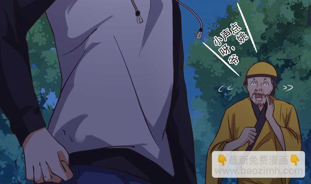 地府開發商 - 第39話 潛入山莊(1/2) - 2