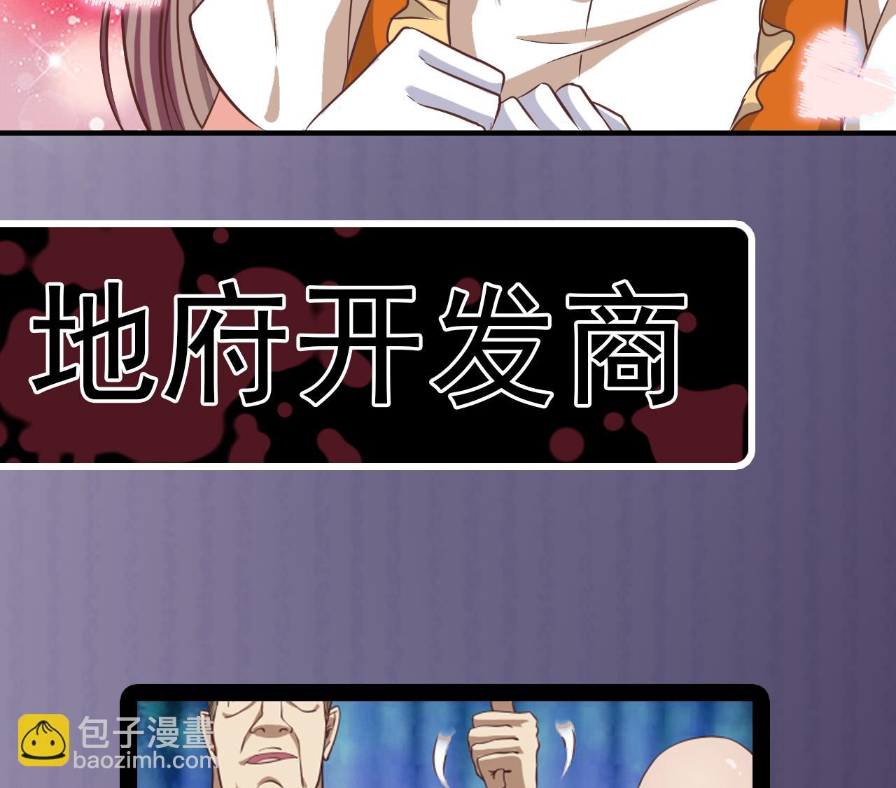 地府開發商 - 第39話 潛入山莊(2/2) - 3