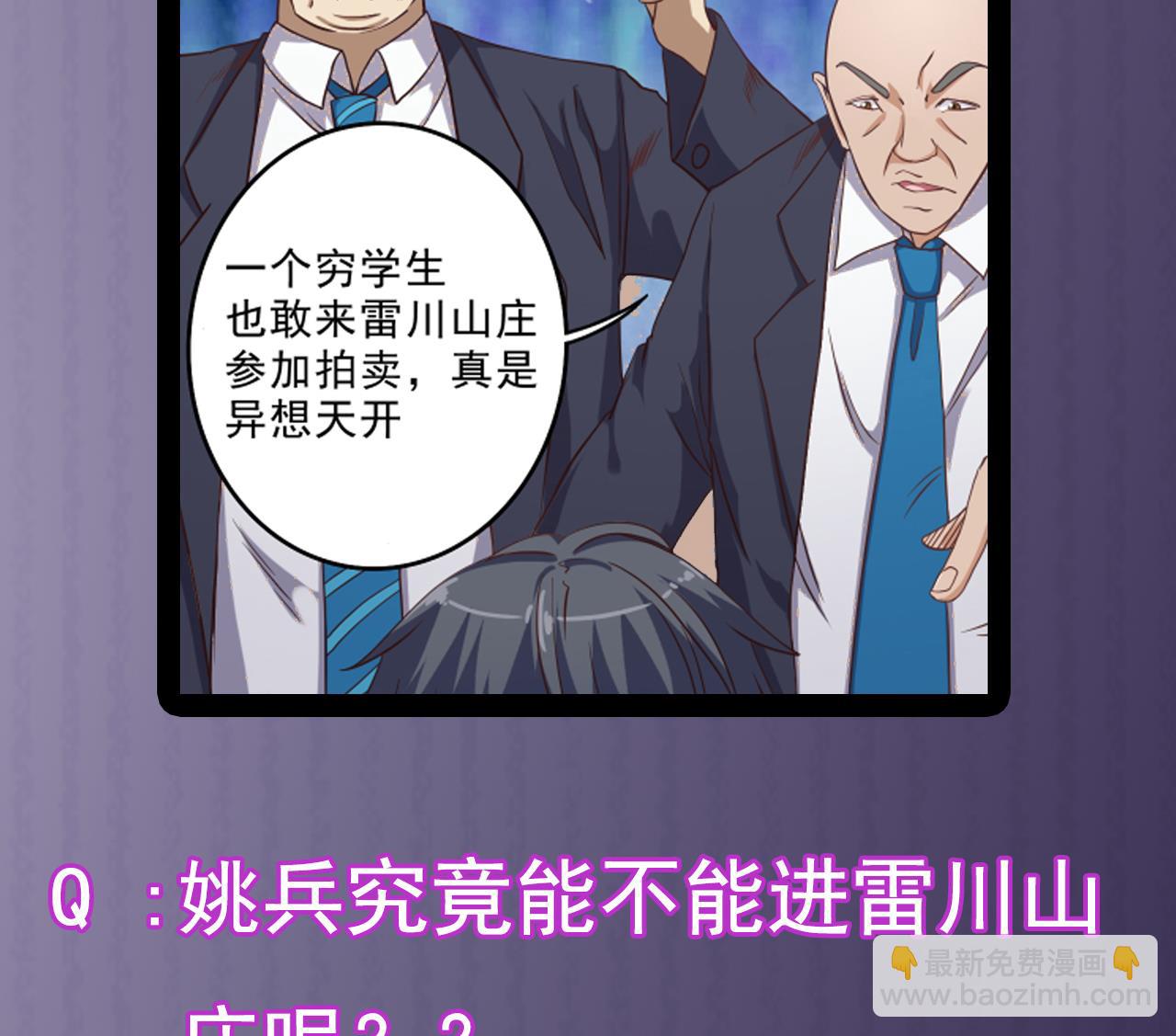 地府開發商 - 第39話 潛入山莊(2/2) - 1