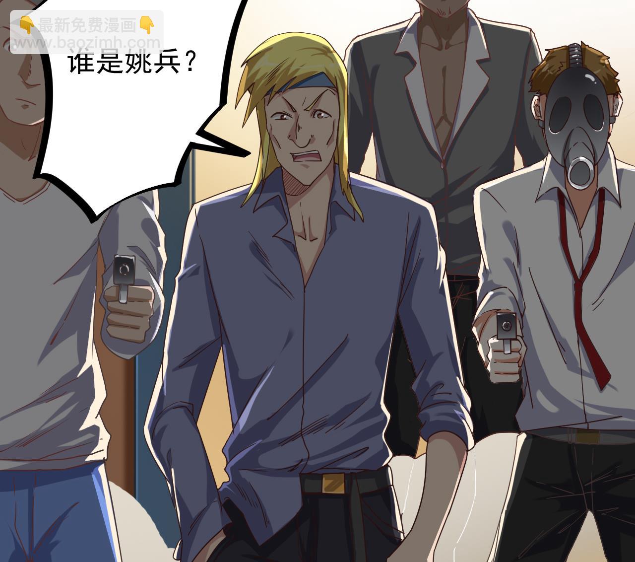 地府開發商 - 第43話 敢動我兄弟？！ - 2