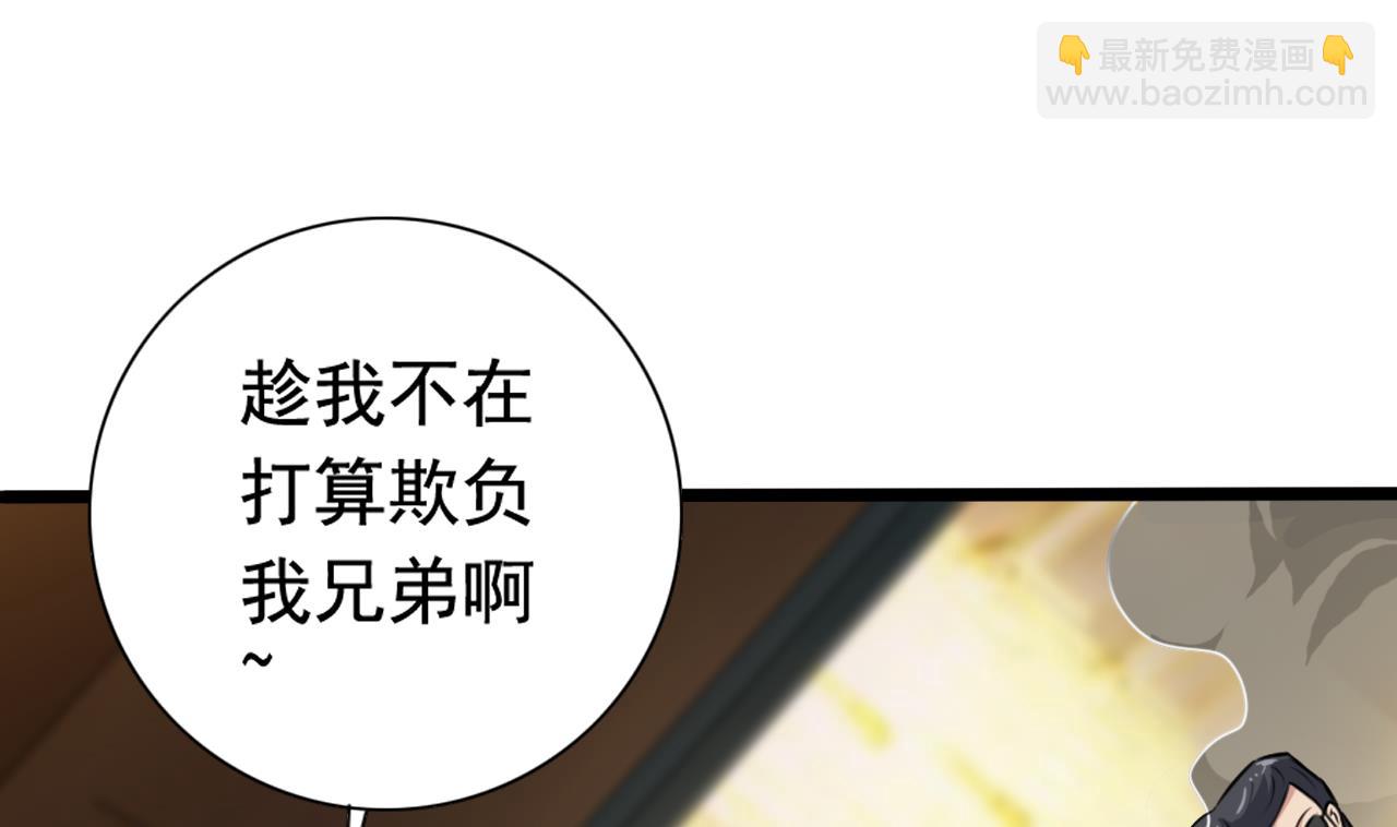 地府開發商 - 第43話 敢動我兄弟？！ - 1