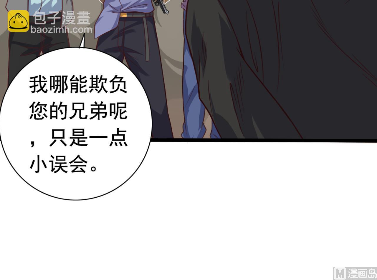 地府開發商 - 第43話 敢動我兄弟？！ - 5