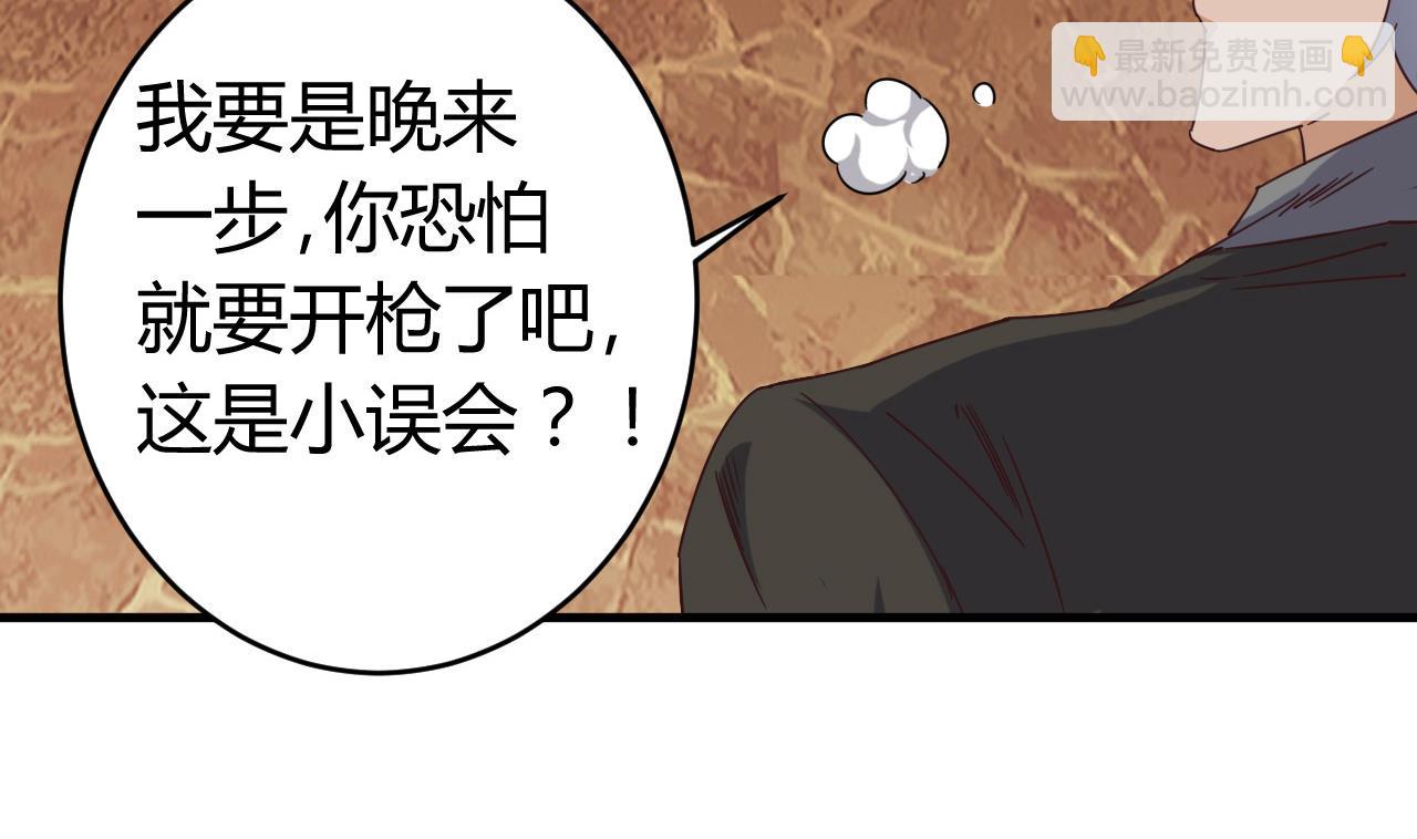 地府開發商 - 第43話 敢動我兄弟？！ - 3