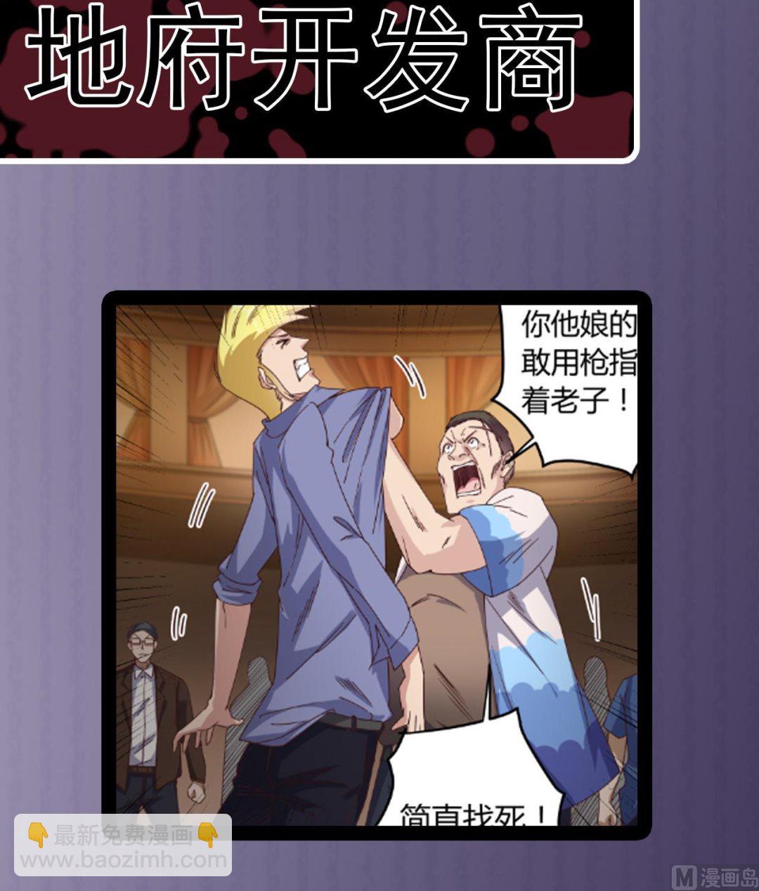 地府開發商 - 第43話 敢動我兄弟？！ - 3