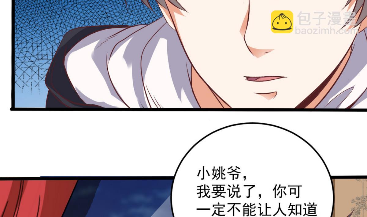 地府開發商 - 第45話 殭屍粉？(1/2) - 6