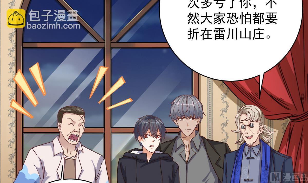 地府開發商 - 第45話 殭屍粉？(1/2) - 5