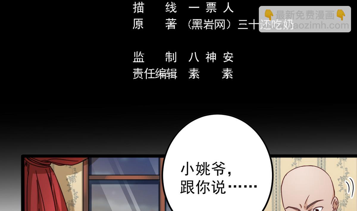 地府開發商 - 第45話 殭屍粉？(1/2) - 5