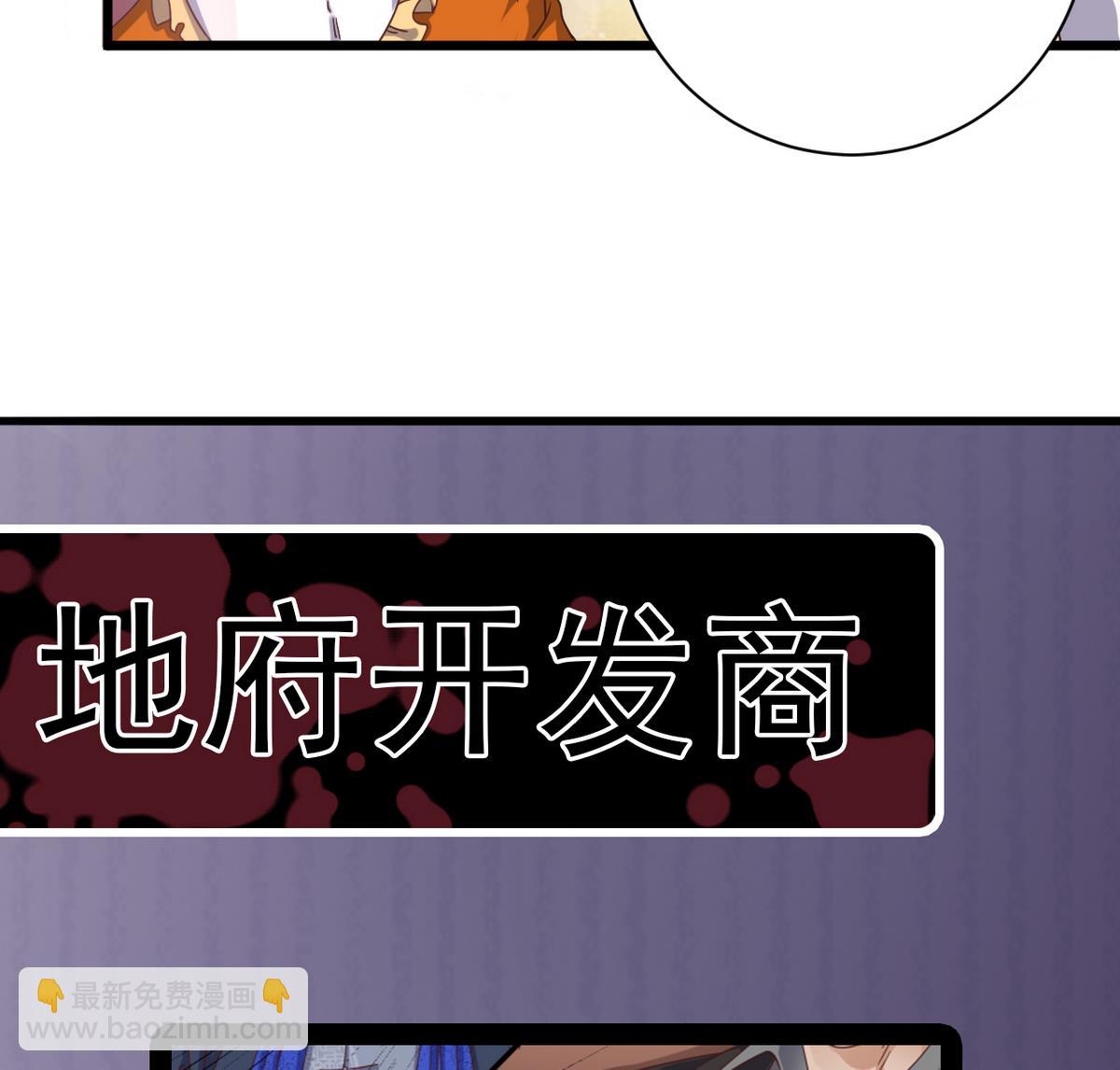 地府開發商 - 第45話 殭屍粉？(2/2) - 2